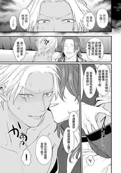 Sentimental SexCaba Night | 意乱情迷♂风俗店之夜 Ch. 1-6 + 番外