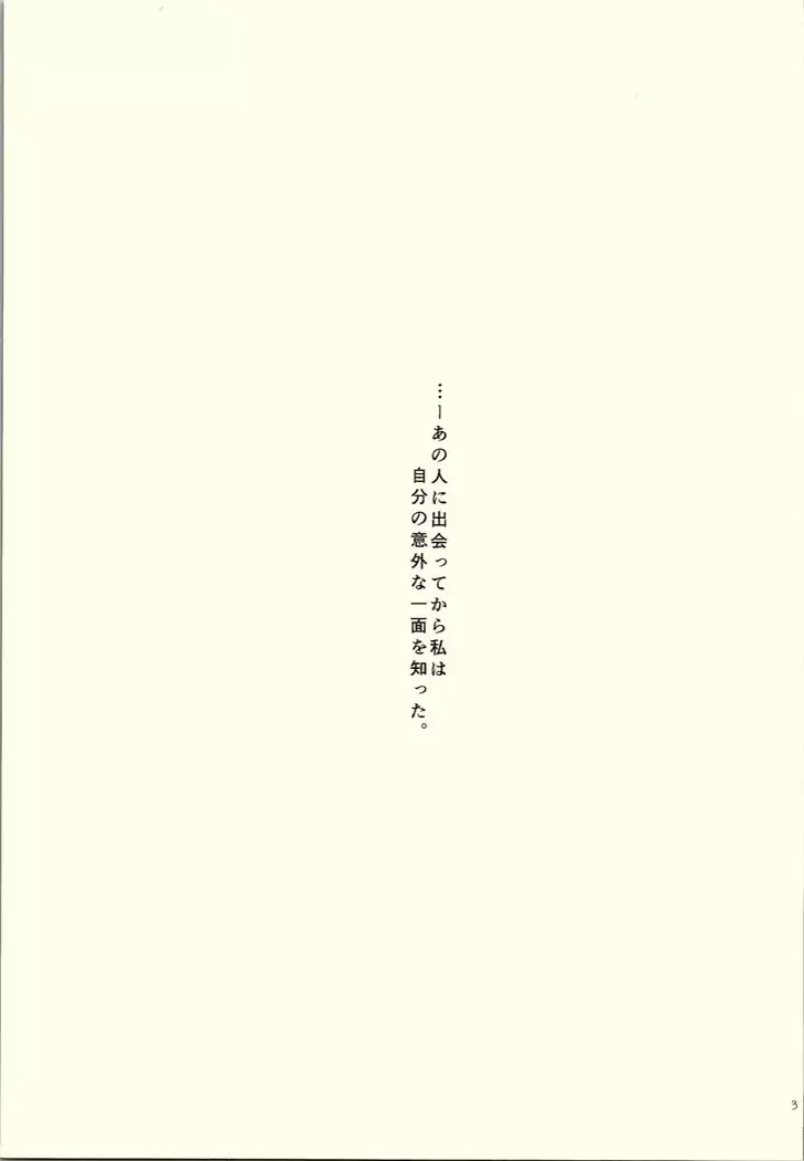 Watashi dake Mitsumete.