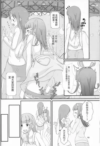 Sensei! Kounai de "Jojisou" Shitemite!