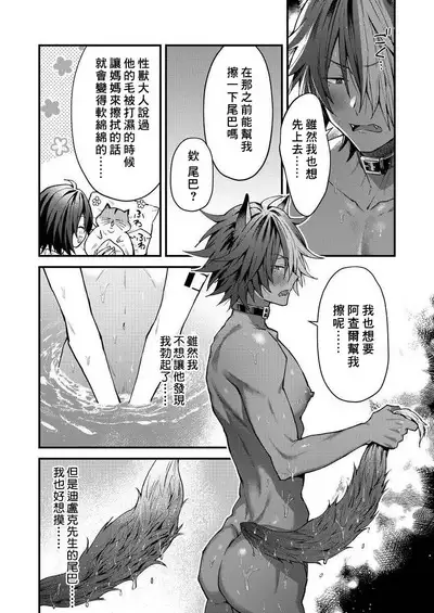 Kemonohito onisan tadaima hatsujochu!? | 兽人小哥正在发情中！？