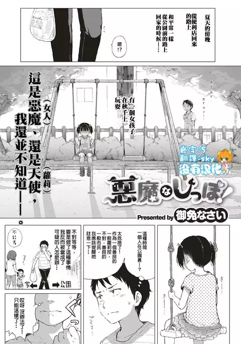 Akuma Na Shippo！（COMIC ExE 10）