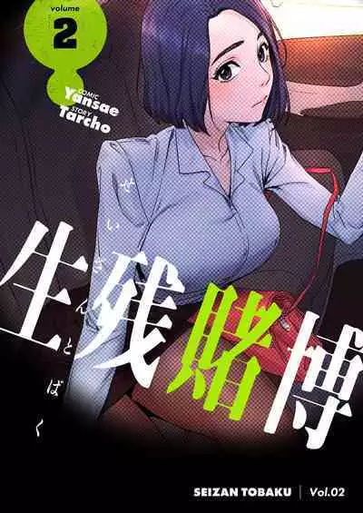 [Yansae] Seizan Tobaku (Special Edition) 2