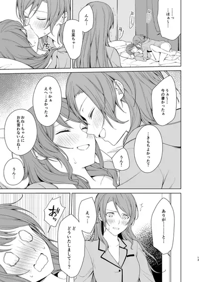 Sayo chisa ga etchina koto suru hon