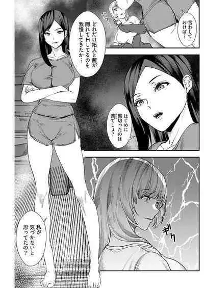 百合カップルに割って入ってしまった僕は＜連載版＞ 06