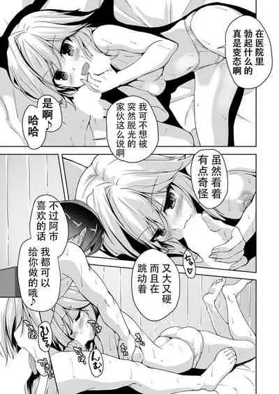 Ria to Byoushitsu de H | 和理亚的病房H