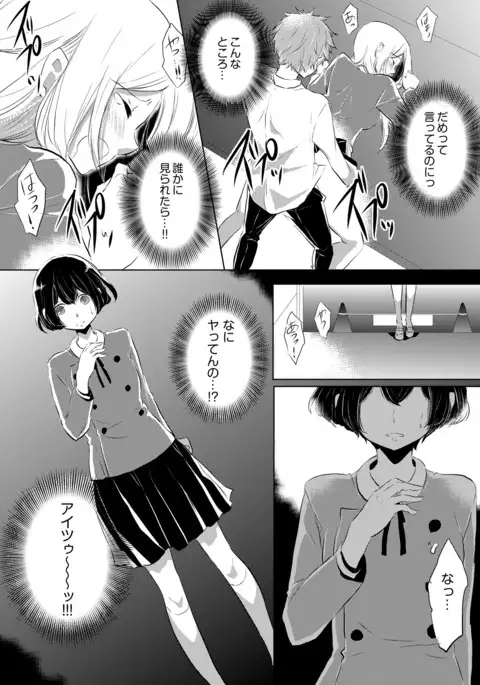 Having sex in my sister's body...you can't be serious?!