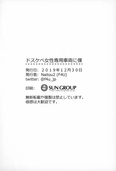 dosukebe jyosei senyou syaryou ni boku