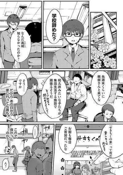 堕ちて乙女は華綻ぶ【FANZA限定特典付き】