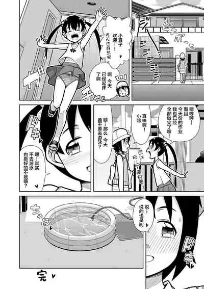 Futari no Omorashi Mizu Asobi