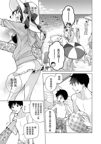 Noraneko Shoujo to no Kurashikata | 與野貓少女一起生活的方法 Ch. 22-31