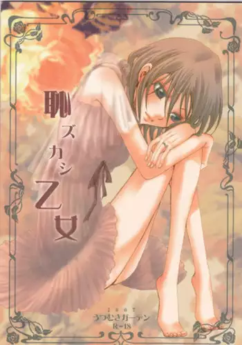 [Utsumuki Garden (Aotsuki Kakka)] Haji zukashi otome (Bleach)