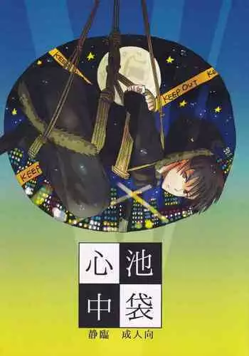 Ikebukuro, In My Heart