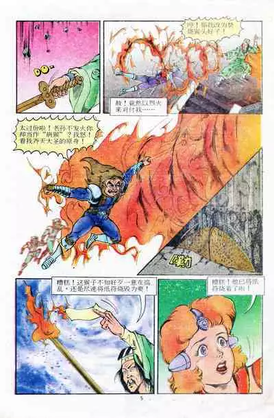 超时空猴王 11-15