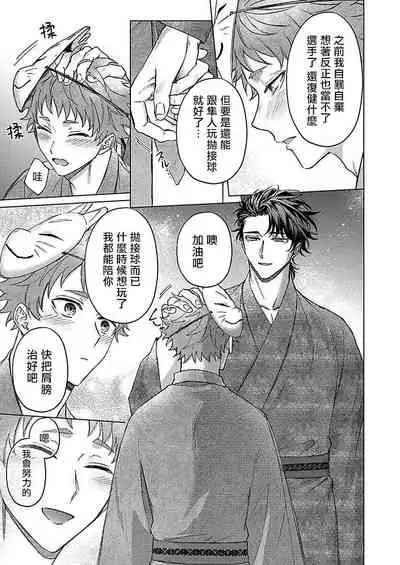 Junboku Kyuuji ga Otoko o Shittara. | 纯朴棒球男孩尝到男人滋味以后 Ch. 1-5