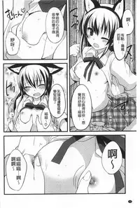 [Kamiyoshi] Kimi ni Sei Itazura | 對你的性惡戲 [Chinese]