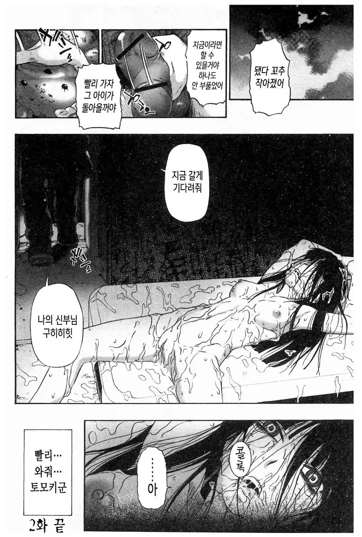 Mesubuta Kuragari Nikukai | 암퇘지 - 어둠의 육체 Ch. 1-5