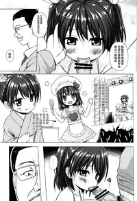 (COMIC1☆10) [Noraneko-no-Tama (Yukino Minato)] Kanae-chan Smile! [Chinese] [无毒汉化组]