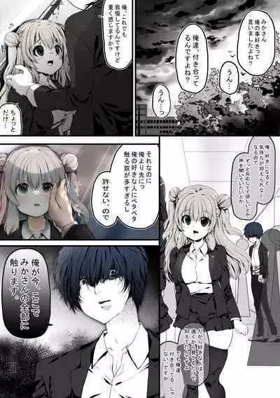 Seitokaichou wa Ai ga Omoi Kouhai kara Nigerarenai!