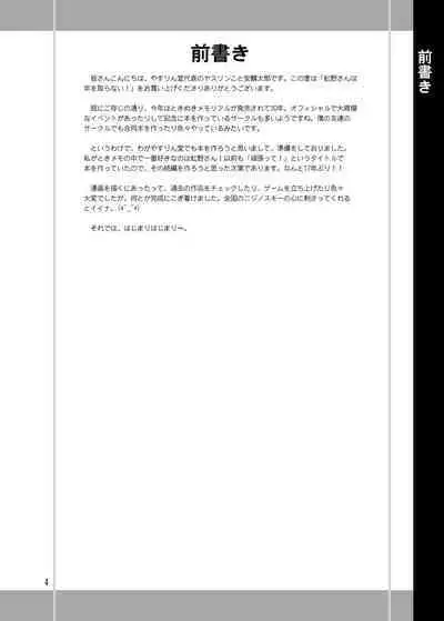 Nijino-san wa Toshi o Toranai!