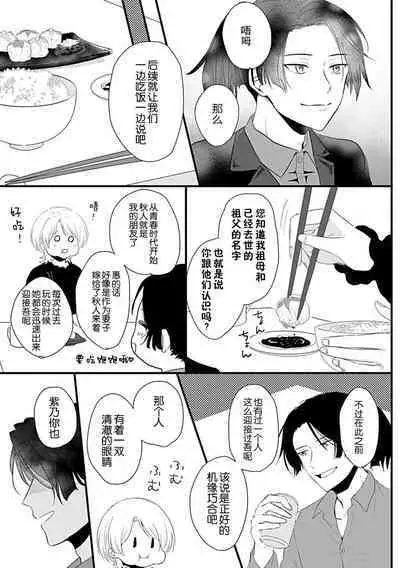 Okitsune Shachou no Saraware Hanayome | 狐狸社长的诱拐新娘 1-2