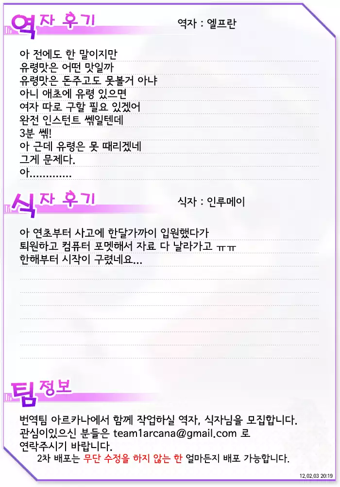 Yuugen Futsuma Kidan | 유환불마기담