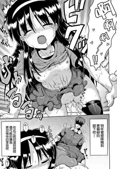 [Yaminabe] Imprinting (Niji Lo 6-nensei) [夜空下的萝莉x真不可视汉化组]