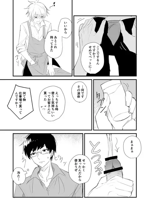 シオイナ ご無沙汰R18漫