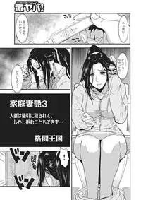 [Kakutou Oukoku] Katei Saien Vol. 1 [Digital]