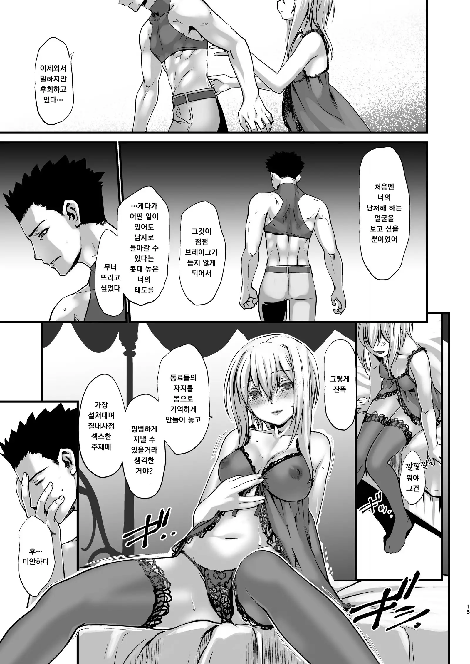 Kishi Danchou Kairakusu Nyoshin Henka ni Kusshita Kishi Ch. 4