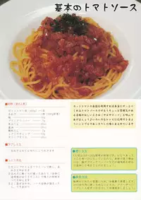 (C88) [Poissonrouge (Various)] Tsukaeru! Pasta Guide