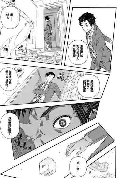 Senaka no Kako | The Past on your Back