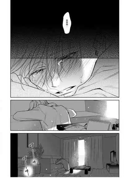 Ochikobore Alpha to Elite Omega | 问题α与精英Ω Ch. 1-4