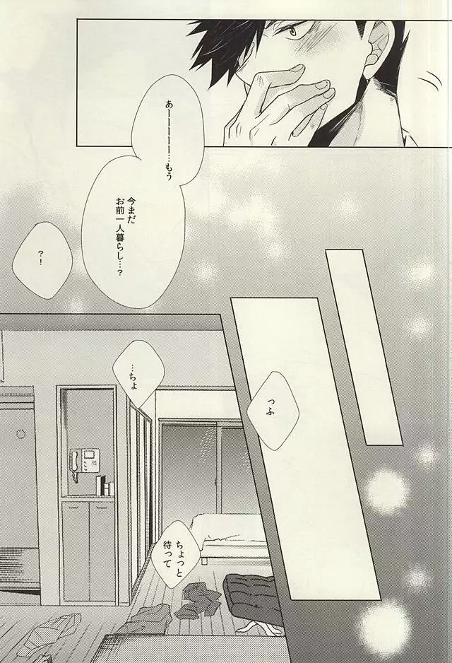 ミッドナイトサンライズ (Haikyuu!