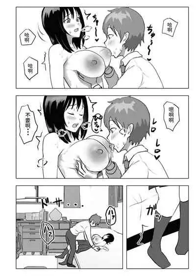 [Mochichimaru] Kyonyuu Osananajimi, Kuchidome wa Oppai de [Chinese]