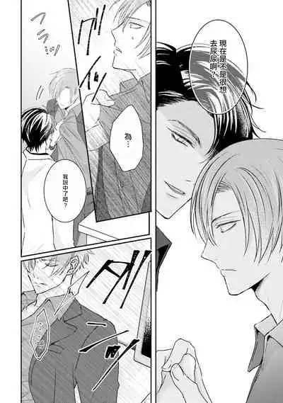 Afurete Koborete, Gaman Dekinai | 满溢、流出、无法忍受 Ch. 1