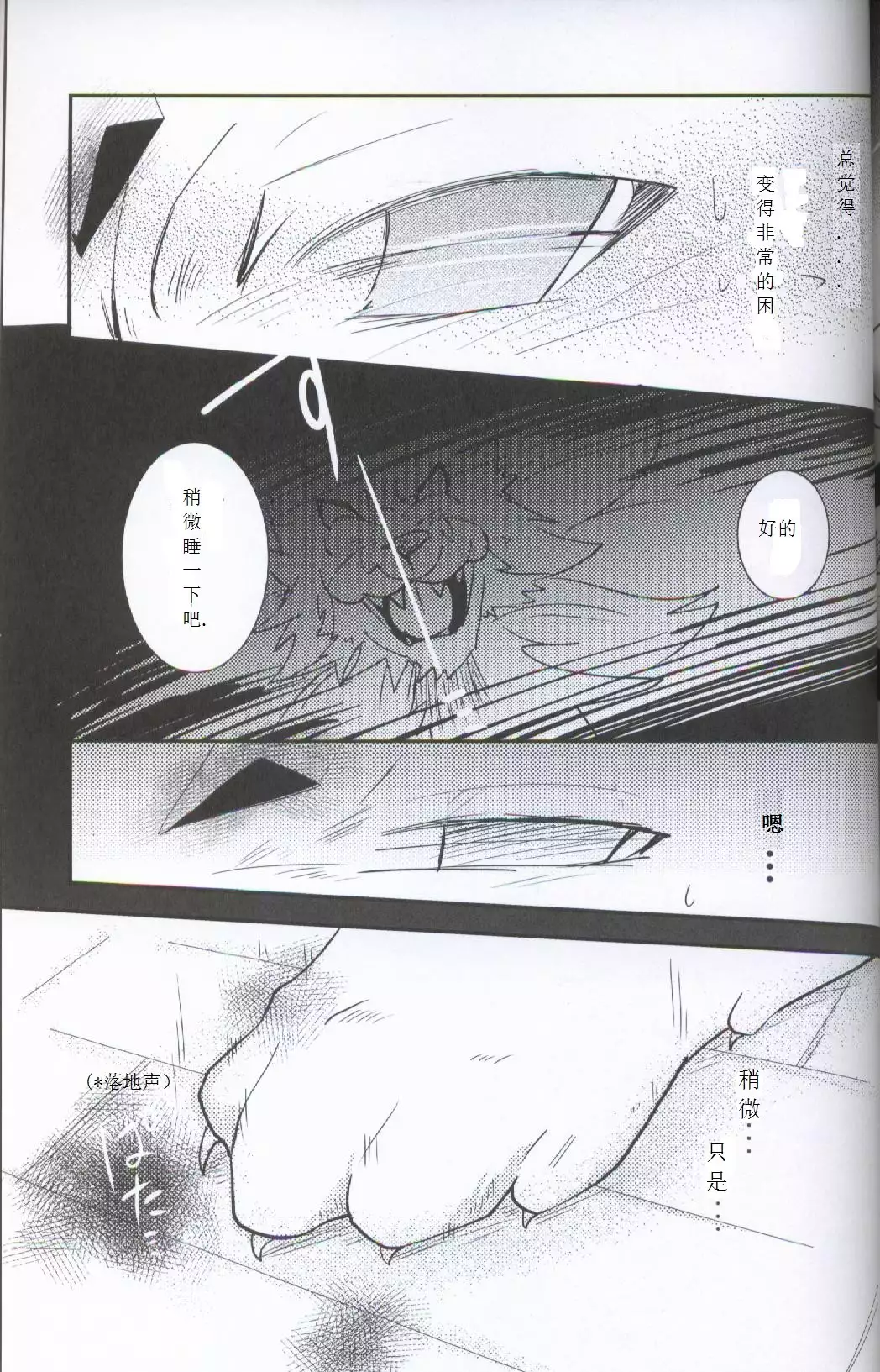 Yami ni Ochiru Hikari