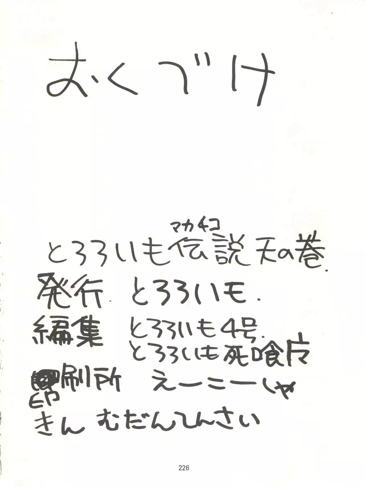 Tororoimo Densetsu - Ten no Maki