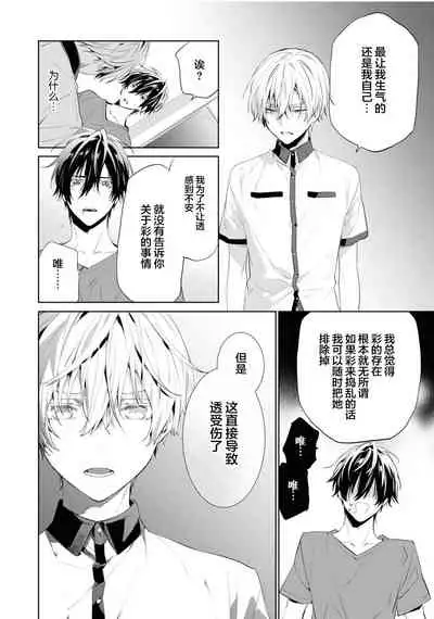 [Toriyoshi] Toshishita no Otokonoko 3 [Chinese] [新桥月白日语社汉化]