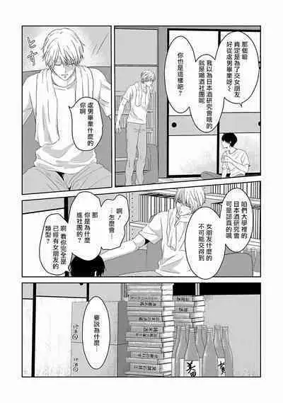Itoshi no XL Size | 心爱的巨无霸 Ch. 1-2