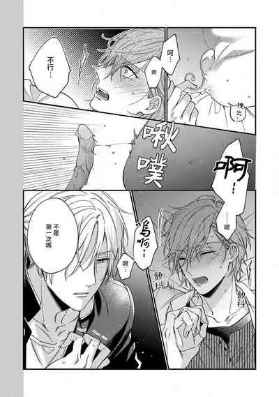 [Shiramatsu] Bukiyou na Hakui no Nugashikata | 脱掉白衣的笨拙方法 01-04 [Chinese] [拾荒者汉化组] [Digital]