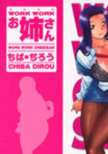 [Chiba Dirou] Work Work Oneesan