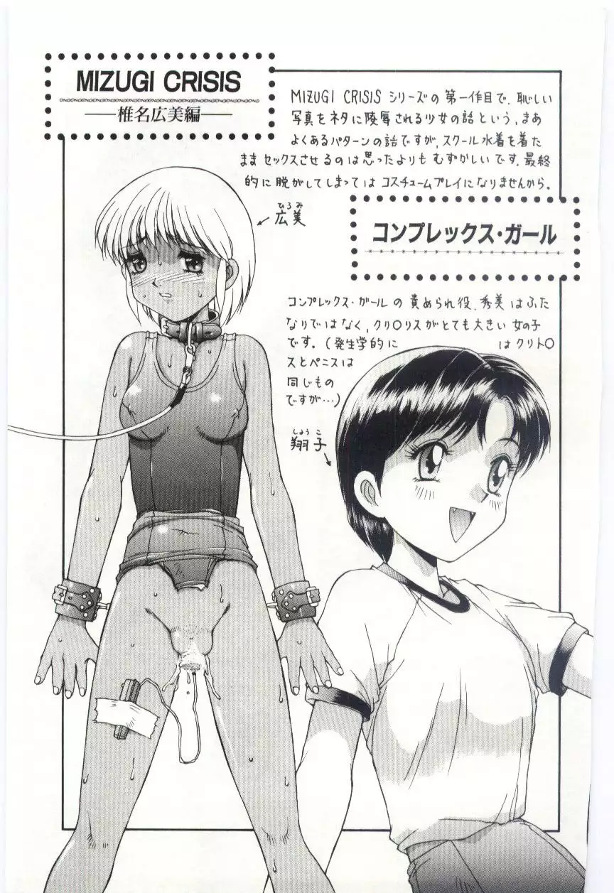 MIZUGI CRISIS