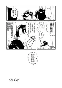 (SC2018 Autumn) [squeezecandyheaven (Ichihaya)] Imouto wa Tashizan ga Dekinai [Chinese] [基德漢化組]