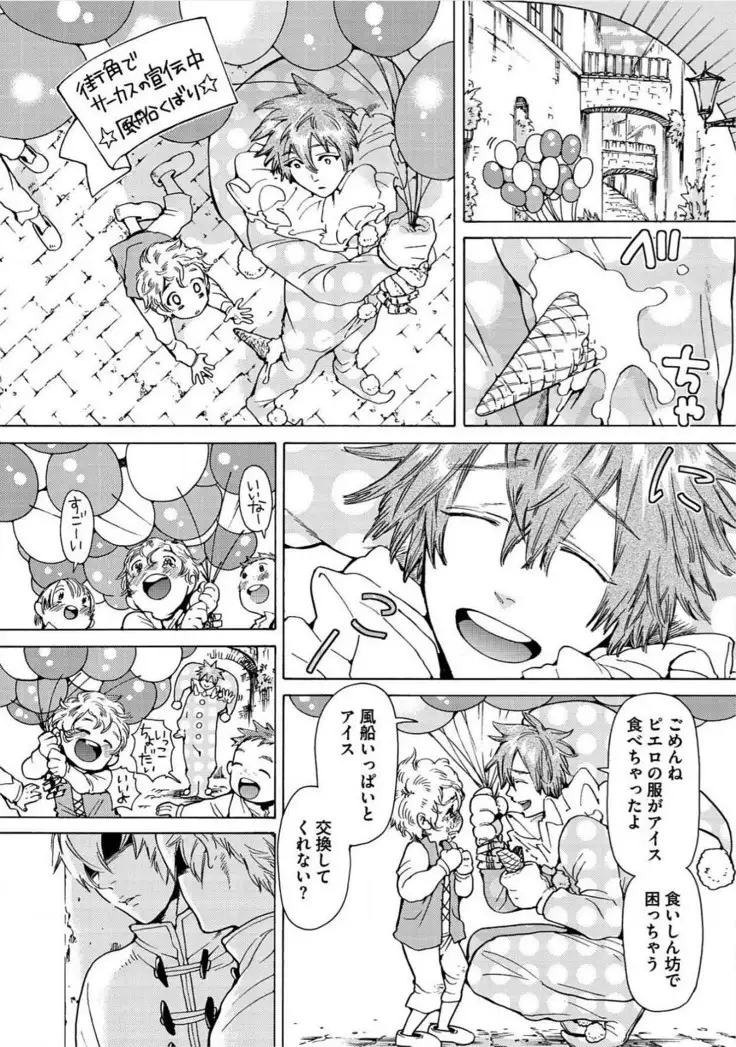 Itoshino Mitsuyoku Circus