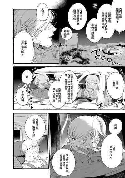 Rumspringa no Joukei | 徘徊期少年 Ch. 1-5