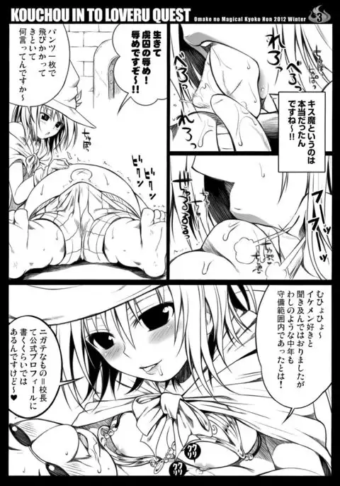 O.M.K.H.2012W. KOUCHOU IN TO LOVERU QUEST