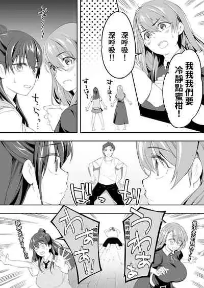 Ore dake ga Sawareru Futago | 只有我能觸摸到的姊妹