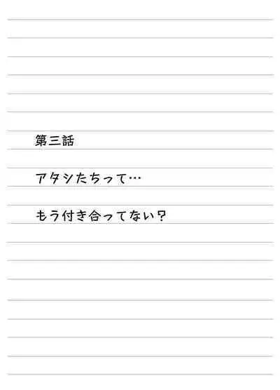 Atashi no Oppai o Mitandakara Anta no Ochinchin o Misenasai yo!