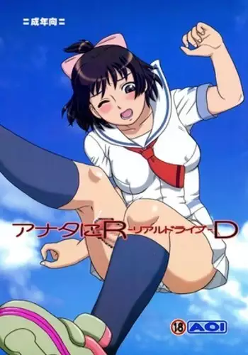Anata ni RD -Real Drive-