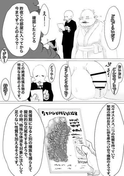 Uchuujin Senyou Mitsuyu Route